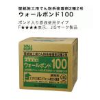 壁紙用接着剤 壁紙用でん粉系接着剤 ウォールボンド100 18kg (6kg×3個)