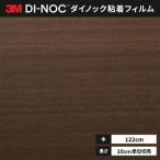  бесплатная доставка листы Dinoc под дерево склеивание сиденье переделка сиденье 3Ms Lee M 122cm ширина дерево серый nWG-2084H грецкий орех ( ширина ). глаз 