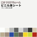 長尺シート フロアリューム 東リ プレーンNW 2ｍｍ厚 182ｃｍ巾