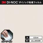 送料無料 ダイノックシート 粘着シート リメイクシート ヘラ付き ３M スリーエム 122ｃｍ巾 メタリック アミューズメント BW-1310