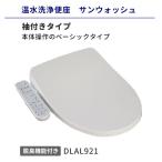  мойка теплой водой сиденье для унитаза дезодорирующий c функцией рукав имеется модель Asahi .. Sang-woo .shu. горячая вода тип DLAL921 бесплатная доставка 