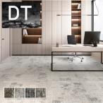 DT-7850 F-eco 高級タイルカーペット おしゃれ サンゲツ 安い DT