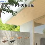 ダイケン 大建工業 DAIKEN ダイライト軒天井材 ダイライト軒天羽目板 12mm厚さ 155.2（有効化粧寸法151.5）×1820mm 12枚入 送料無料
