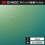  бесплатная доставка листы Dinoc склеивание сиденье переделка сиденье 3Ms Lee M 122cm ширина эффект ET-1775