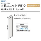 FAG1-112 центральная панель D300 внутри часть единица FiTIO(fitio) боковая сторона полки стойка модель большой талон большой . промышленность DAIKEN место хранения бесплатная доставка 