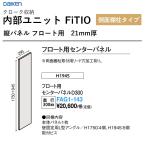 FAG1-143 центральная панель D300 внутри часть единица FiTIO(fitio) боковая сторона полки стойка модель большой . промышленность большой талон DAIKEN место хранения бесплатная доставка 