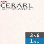 3×6 艶有り クロスライン ホワイト アイカ セラール キッチンパネル 厚さ3.0mm サイズ935×1,855mm  1枚入 FANA1719ZMN 送料無料