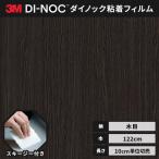 送料無料 ダイノックシート 木目 粘着シート リメイクシート ヘラ付き ３M スリーエム ファインウッド 122ｃｍ巾 FW-1288 板柾 オーク ※廃番