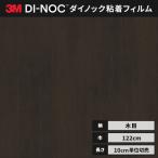 送料無料 ダイノックシート 木目 カッティングシート ダイノックフィルム スリーエム ファインウッド 122ｃｍ巾 FW-627 柾目 オーク ヘラなし