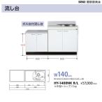 ショッピング薄型 薄型壁出し水栓仕様 HYシリーズ 奥行46cm 高さ80cm 流し台 HY-1400NK W140cm 関厨房商会 送料無料
