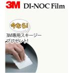 送料無料 ダイノックシート 粘着シート リメイクシート ヘラ付き ３M スリーエム 122ｃｍ巾 明るさ向上 IL-1852 反射率95%