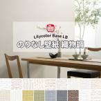  клей нет обои Cross li licca la тканый предмет style защита от плесени 