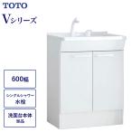 洗面化粧台下台 Vシリーズ 間口600 