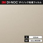 3M ダイノックシート レザー調 LE-1552