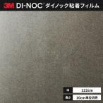  бесплатная доставка листы Dinoc склеивание сиденье переделка сиденье 3Ms Lee M 122cm ширина ME-2554okisi большой zdo metal ( ржавчина )