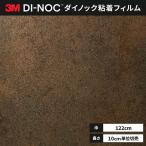  бесплатная доставка листы Dinoc склеивание сиденье переделка сиденье 3Ms Lee M 122cm ширина ME-2565okisi большой zdo metal ( ржавчина )