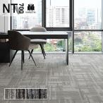  ковровая плитка солнечный getsu дешевый 50×50 NTH-7010 F-eco Shadow Contrast F