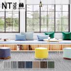 タイルカーペット サンゲツ 安い 50×50 NTH-880 F-eco ミスティ F