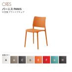 クレス CRES パーニス PANIS M 肘無 アウトドアチェア 1脚販売 送料無料