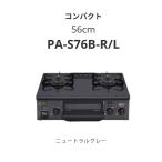 56cmparomaPA-S76B-R/L compact нейтральный серый бесплатная доставка 