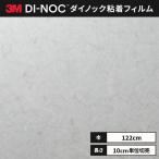 送料無料 ダイノックシート 粘着シート リメイクシート ３M スリーエム 122ｃｍ巾 抽象 PT-735
