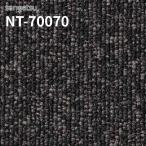 NT-70070 タイルカーペット サンゲツ 安い 50×50 NT-700 F-eco F ブラック系 黒系 シック モダン