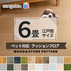 ペット対応クッションフロアシート ペット対応 滑りにくい 衝撃緩和 消臭 抗菌 クッションフロア サンゲツ 2.3mm厚 182cm巾【長さ6m(江戸間6畳分)】