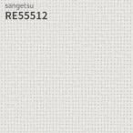 RE55512 壁紙 サンゲツ リザーブ のりなし クロス