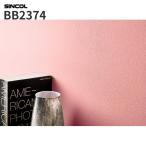 BB2374 обои камень глаз style розовый серия воздушный Sera pi фотокаталитический дезодорация антибактериальный ... клей нет sin call Cross лучший BEST