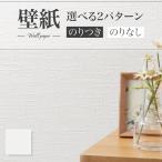 大特価SALE SLP-390 壁紙 レンガ調 ホワイト系 白系 リビング のりなし シンコール クロス