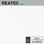TA-4742 サンゲツ リアテック カッティングシート 122ｃｍ巾