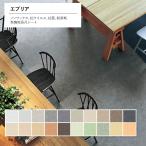 多彩なカラー 2.0mm厚 182cm巾 ノンワックス 抗ウイルス 超抗菌 耐摩耗 耐次亜塩素酸 アンダーレイ対応 JIS適合 エブリア 石目調 (ヘイズ) シンコール