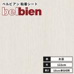 カッティングシート 送料無料 木目 ウッド ベルビアン 粘着剤付き不燃化粧フィルム 122ｃｍ巾 WB-403 シベリアンオーク（柾）