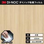 送料無料 ダイノックシート 木目 粘着シート リメイクシート ヘラ付き ３M スリーエム ウッドグレイン 122ｃｍ巾 WG-1141 板柾 チーク