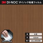送料無料 ダイノックシート 木目 粘着シート リメイクシート ヘラ付き ３M スリーエム ウッドグレイン 122ｃｍ巾 WG-1348 柾目 アッシュ