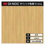 送料無料 ダイノックシート 木目 粘着シート リメイクシート ヘラ付き ３M スリーエム 122ｃｍ巾 ウッドグレイン WG-1840 ウォールナット 柾目