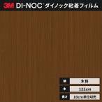  бесплатная доставка разрезной листы Dinoc под дерево Di-Noc плёнка s Lee M дерево серый n под дерево 122cm ширина WG-2019 доска . грецкий орех лопатка нет 