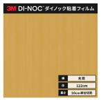 送料無料 ダイノックシート 木目 粘着シート リメイクシート ３M スリーエム ウッドグレイン 122ｃｍ巾 WG-2115 柾目 オーク