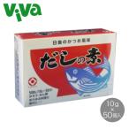 日食 だしの素 10gX50袋 粉末 分包タイプ