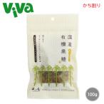 風と光 国産有機黒糖 かち割り 100g