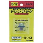 セーフティー ドレンプラグ B12 トヨタ・ダイハツ車用 B12 シルバー ビバホーム