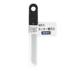 ウイザWIZ'A　カッター替刃Ｓ　10枚入　　　 10枚入り シルバー ビバホーム