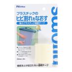 ニトムズ 強力プラ補修テープ 幅50mm×長さ2m 50mm×2m 透明 ビバホーム