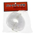 バックアップ材　直径８ｍｍ×長さ５ｍ 8mm 白 ビバホーム