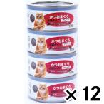 猫の缶詰170ｇ×4Ｐかつおまぐろ赤身水煮　プレーン ×12個セット  ペット 猫フード 猫缶 ビバホーム