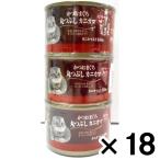 猫の缶詰160ｇ×3Ｐかつおまぐろ　まるつぶし　カニカマ ×18個セット  ペット 猫フード 猫缶 ビバホーム