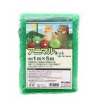  животное сеть 16mm глаз 1X5m 1×5m зеленый viva Home 