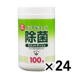 ノンアルコール除菌ウェット本体100枚 ×24個セット ビバホーム