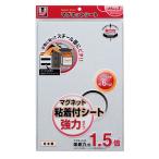 マグエックス　マグネット粘着付シート　強力タイプ 20×30cm その他カラー２ ビバホーム