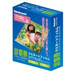 ラミネートフィルムE2　100ミクロン　診察券サイズ　100枚 診察券サイズ - ビバホーム